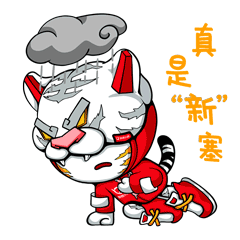 表情包设计(联想小新虎啸而来)