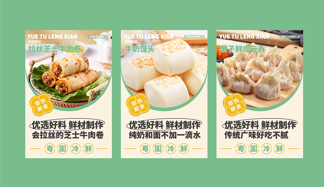 餐饮品牌全案 粤图冷鲜 一站式购物平台 餐饮vi（图ZMzEzNjg3MTgw） - 品牌 - 站酷设计师xuehuichen原创素材 - 站酷ZCOOL