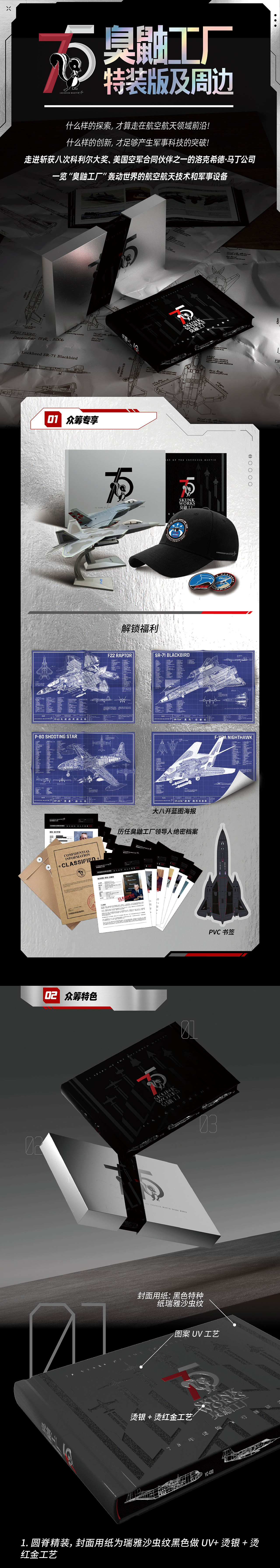臭鼬工厂：美国75年尖端飞行器研发图史首发特装及周边（图ZMzYxNDc4OTEy） - 书籍/画册 - 站酷设计师星之灵原创素材 - 站酷ZCOOL
