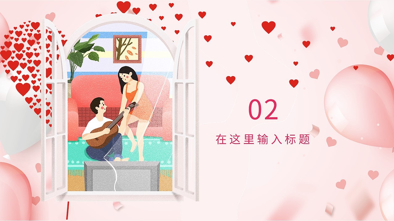 浪漫情人节520完美告白活动策划方案PPT模板