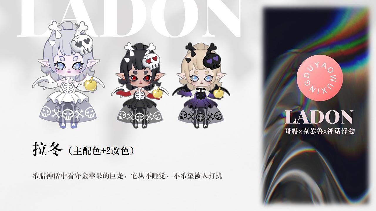 盲盒设计-神话怪物系列