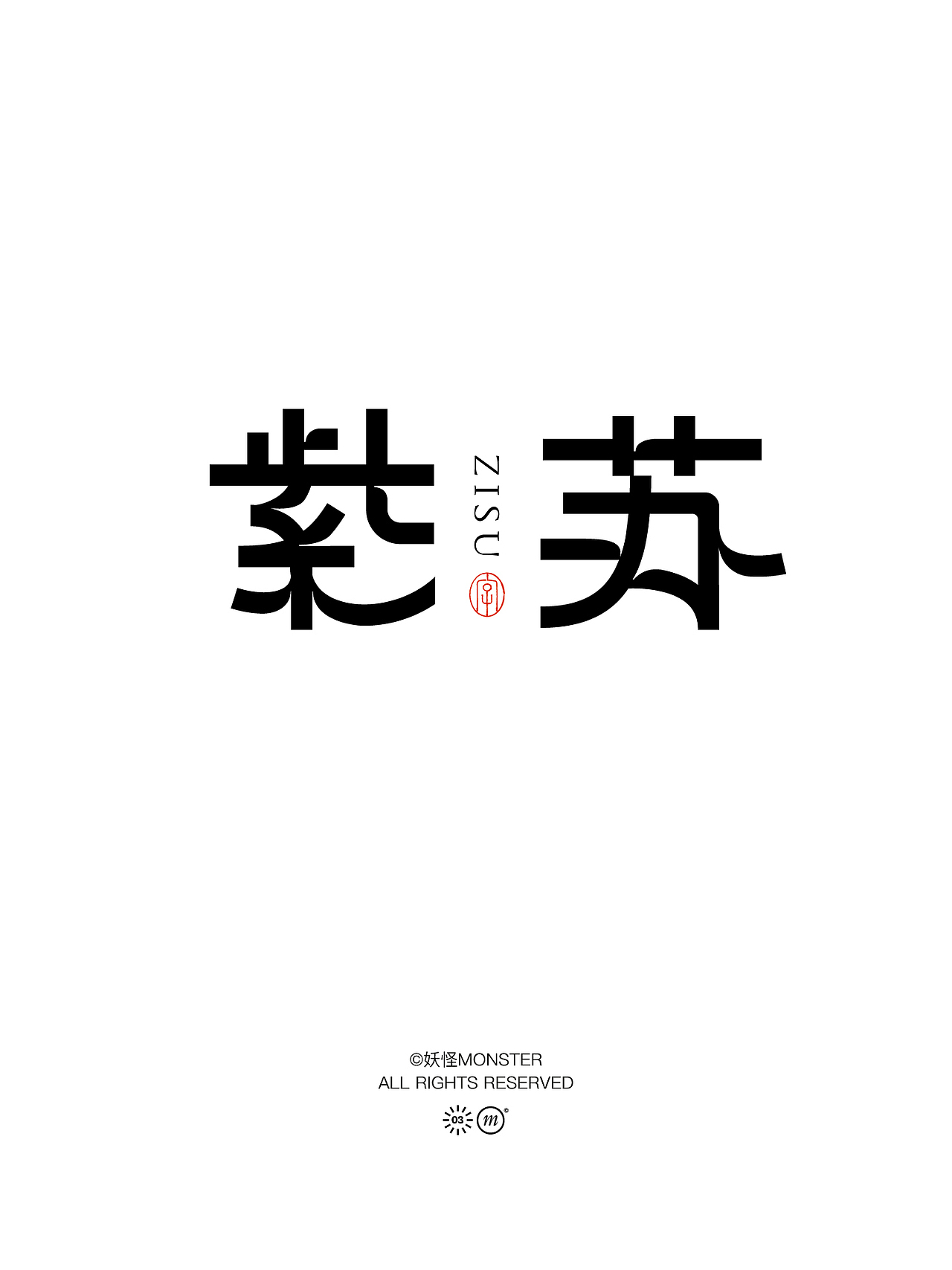 2024字体设计（图ZMzYzNzU5MDEy） - 字体/字形 - 站酷设计师妖怪monster原创素材 - 站酷ZCOOL