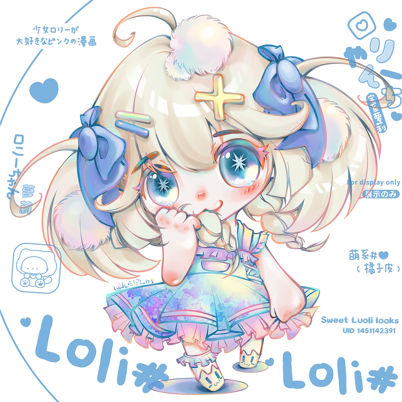 Q版少女偶像—蓝宝