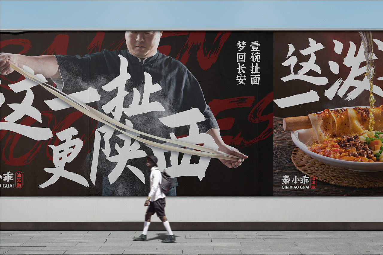 【餐饮品牌设计】秦小乖油泼面（图ZMzQ4NzE1Mjg4） - 品牌 - 站酷设计师Good_Wifi原创素材 - 站酷ZCOOL