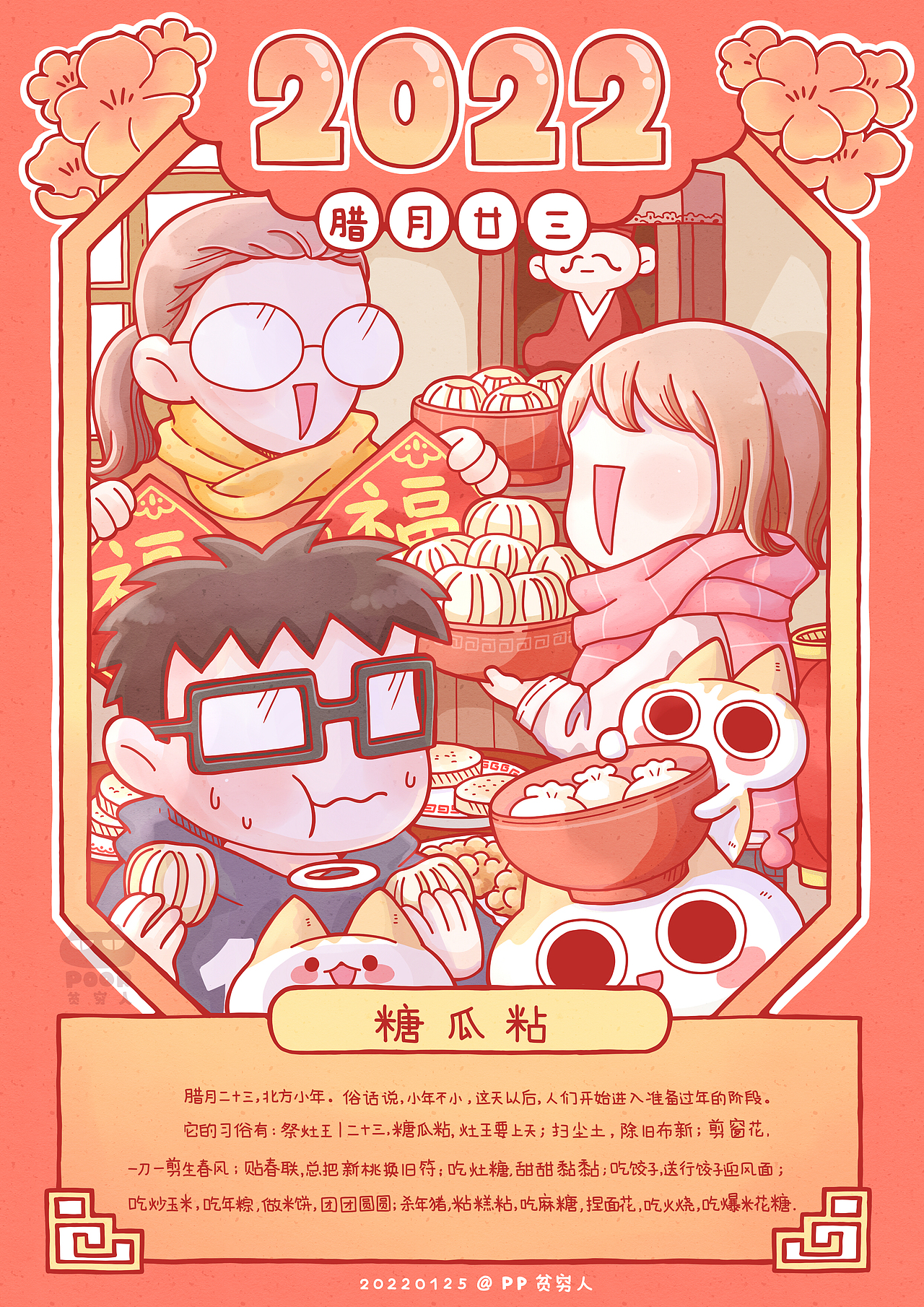 2022年新年插畫(huà)（圖ZMzQ5MDAyMTUy） - 藝術(shù)插畫(huà) - 站酷設(shè)計(jì)師貧窮人原創(chuàng)素材 - 站酷ZCOOL