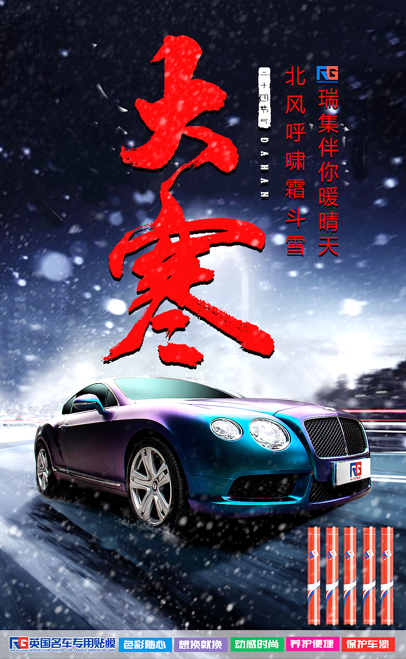 汽车车身改色膜节日借势宣传海报（图ZMzEwMjI5NTQw） - 宣传物料 - 站酷设计师真真香原创素材 - 站酷ZCOOL