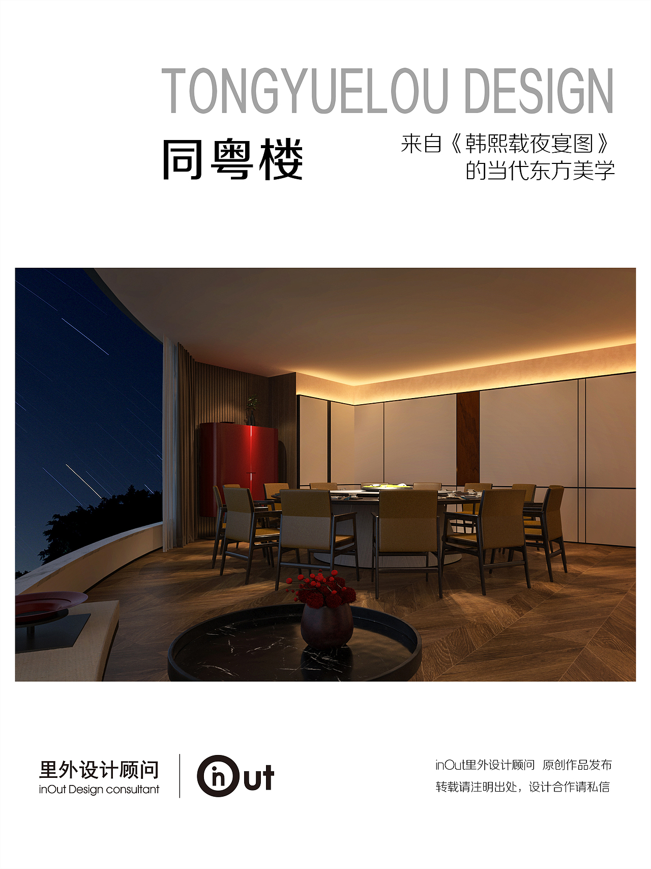 【里外设计×同粤楼】（图ZMzUyMTU3MTA4） - 酒店餐饮设计 - 站酷设计师小飞设计原创素材 - 站酷ZCOOL
