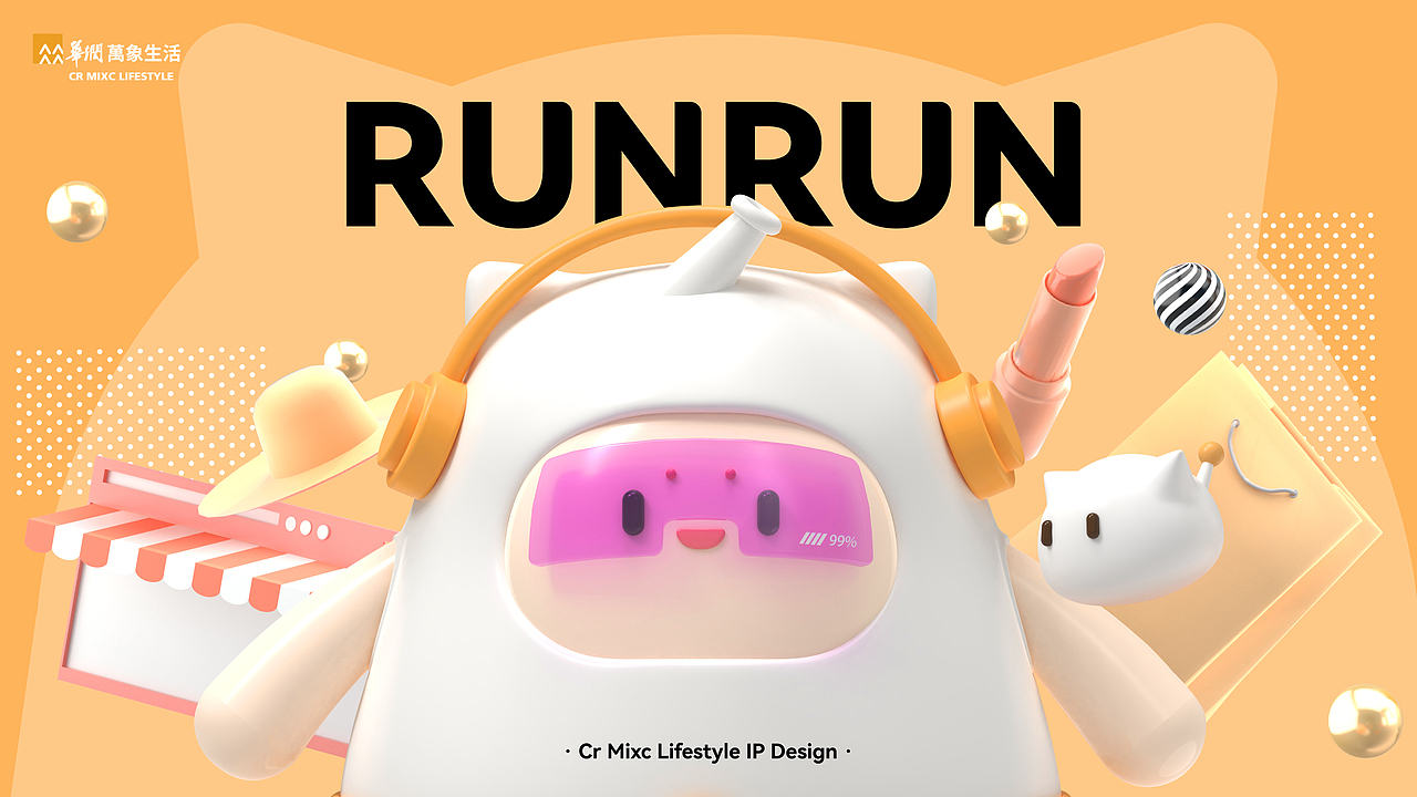 包罗万象RunRun|华润万象生活IP设计（图ZMzI0NDQ0NDI4） - IP形象 - 站酷设计师小鱼儿吃橙子原创素材 - 站酷ZCOOL