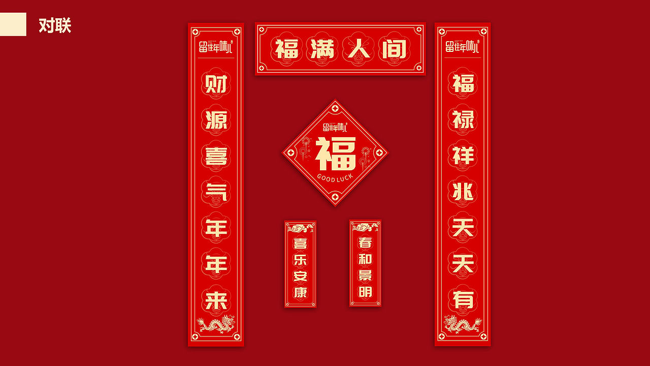 新春礼盒|留住年味儿（图ZMzUwNTI0ODY0） - 玩具 - 站酷设计师象脚创意原创素材 - 站酷ZCOOL