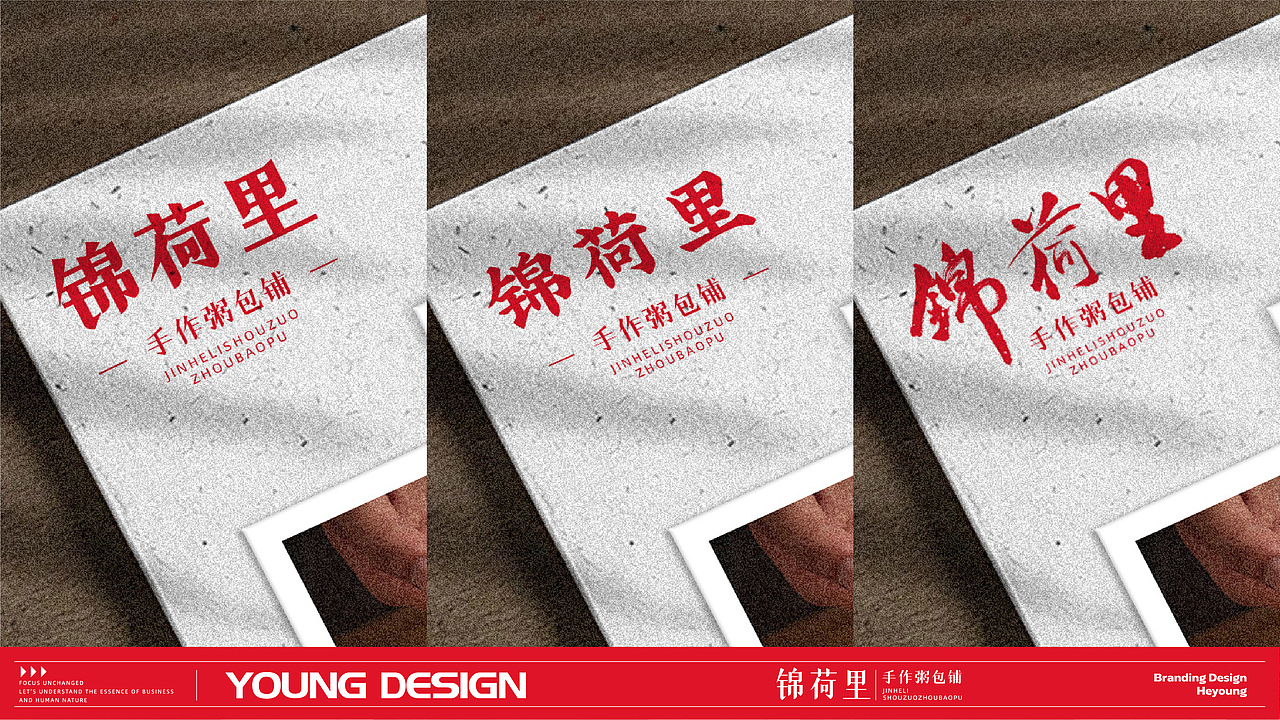 赫扬全案设计案例|锦荷里手作粥包铺品牌全案设计（图ZMzQ2ODMzNDcy） - 品牌 - 站酷设计师赫扬品牌策划设计原创素材 - 站酷ZCOOL