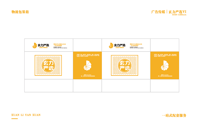 玄力严选品牌VI设计