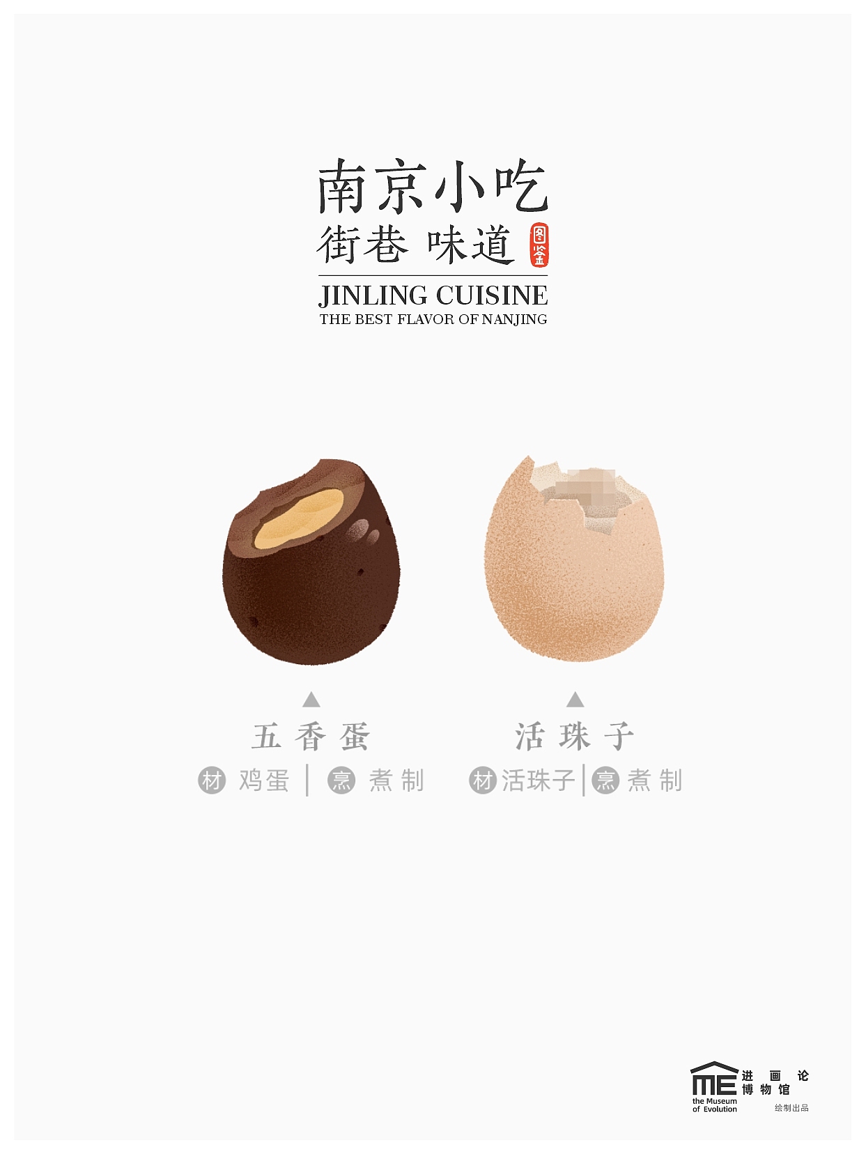 南京小吃图鉴|The Best Flavor of Nanjing(图ZMzA5OTY3MTQ4) - 商业插画 - 站酷设计师夏木叶子原创素材 - 站酷ZCOOL