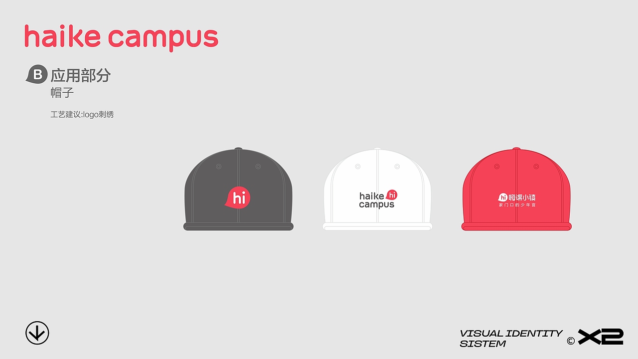 嗨课小镇品牌设计