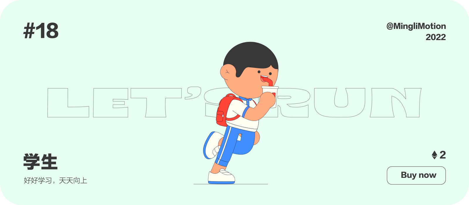 “Let's Run”动态数字藏品（图ZMzAzNzQ5OTYw） - 动效设计 - 站酷设计师动感小力原创素材 - 站酷ZCOOL