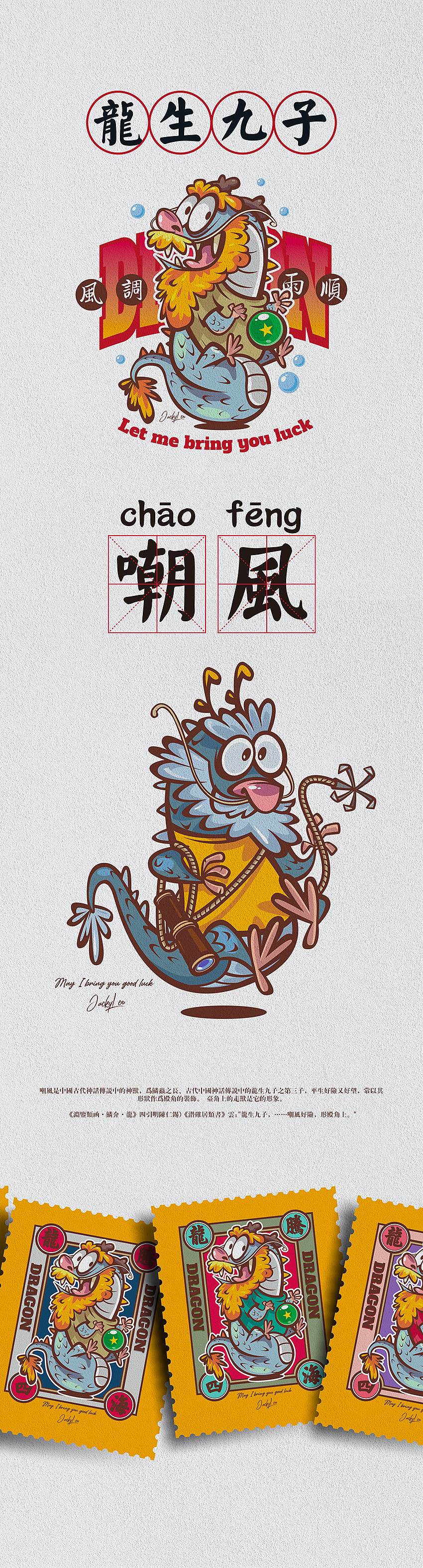 龙的故事-----龙生九子IP（图ZMzQ0MTIxMDY0） - 艺术插画 - 站酷设计师IMJACKYLEE原创素材 - 站酷ZCOOL