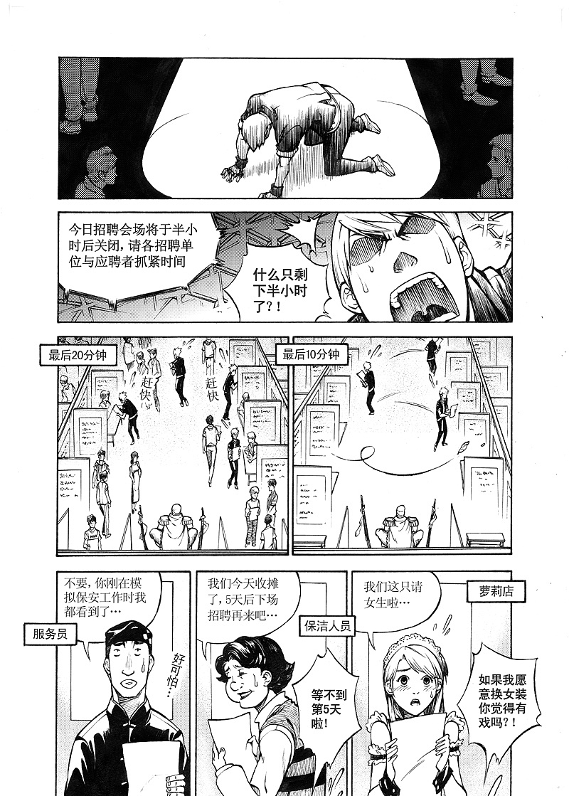 佣兵事务所（2）-招聘会的相遇（图ZMzQwNTE2Mzky） - 中/长篇漫画 - 站酷设计师乙凌原创素材 - 站酷ZCOOL