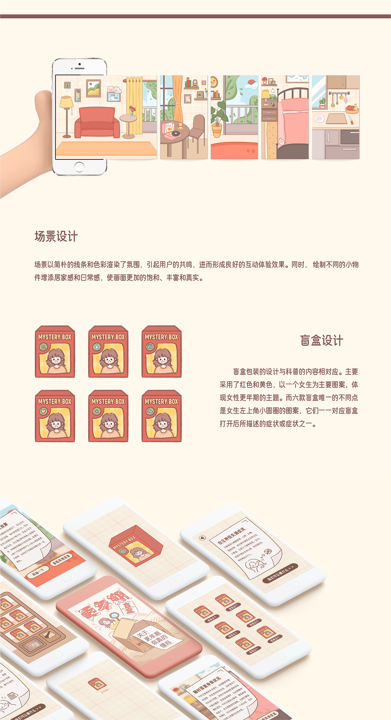 来自更年期的盲盒H5设计练习