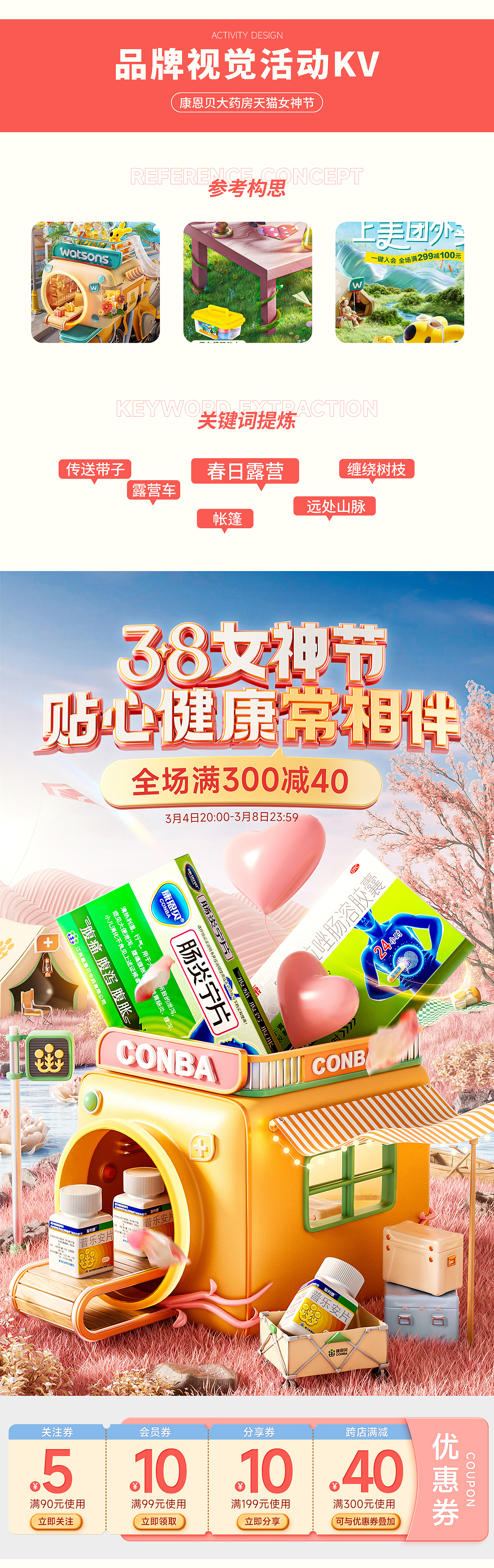 品牌活动视觉-618/38/乐活季（图ZMzY5OTc2MjYw） - 电商 - 站酷设计师柒柒5208原创素材 - 站酷ZCOOL