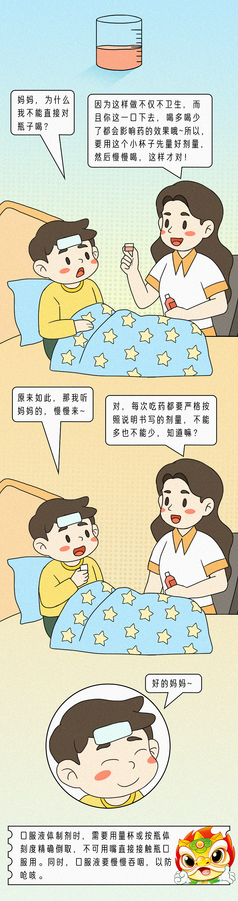 条漫|儿童常用口服药 不同用法要知道