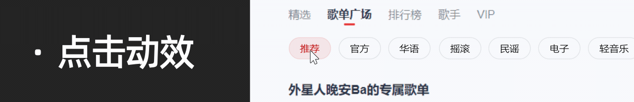 界面动效优化提案 | 网易云音乐 PC 端（图ZMzY1OTgyNTE2） - 动效设计 - 站酷设计师阿文_Arvin原创素材 - 站酷ZCOOL