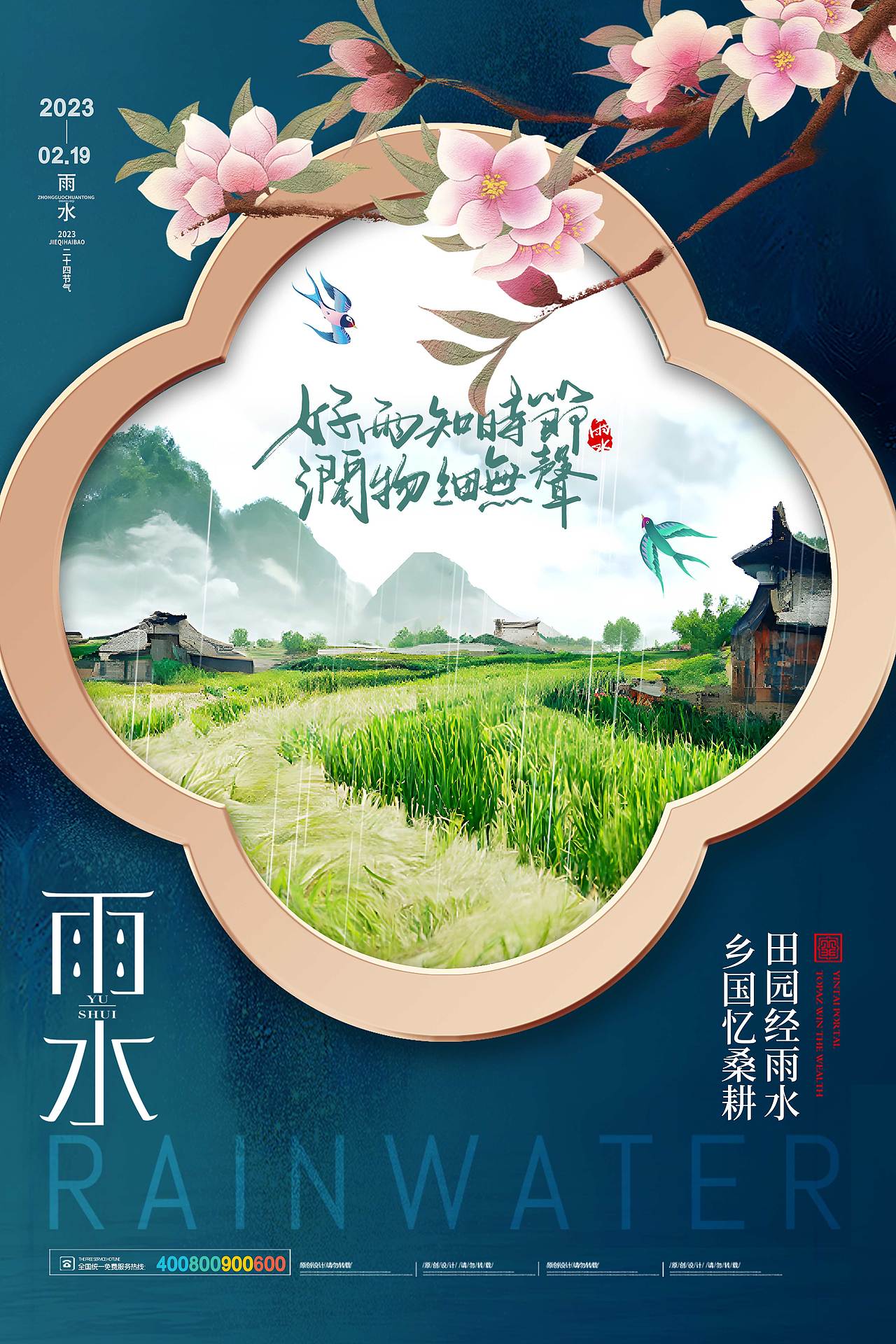 创意二十四节气雨水宣传海报模板PSD素材(二)