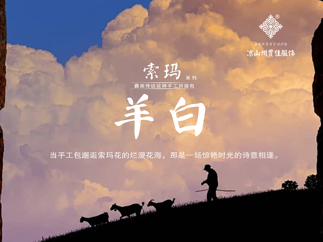 索玛系列彝族非遗传统单肩包（图ZMzcwODY5NTky） - 其他手工艺 - 站酷设计师凉山贾佳服饰原创素材 - 站酷ZCOOL