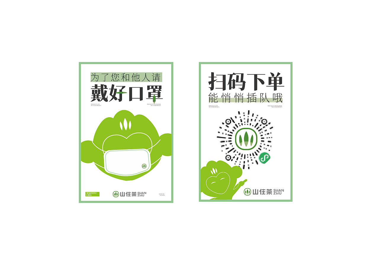 山住茶品牌全案升级