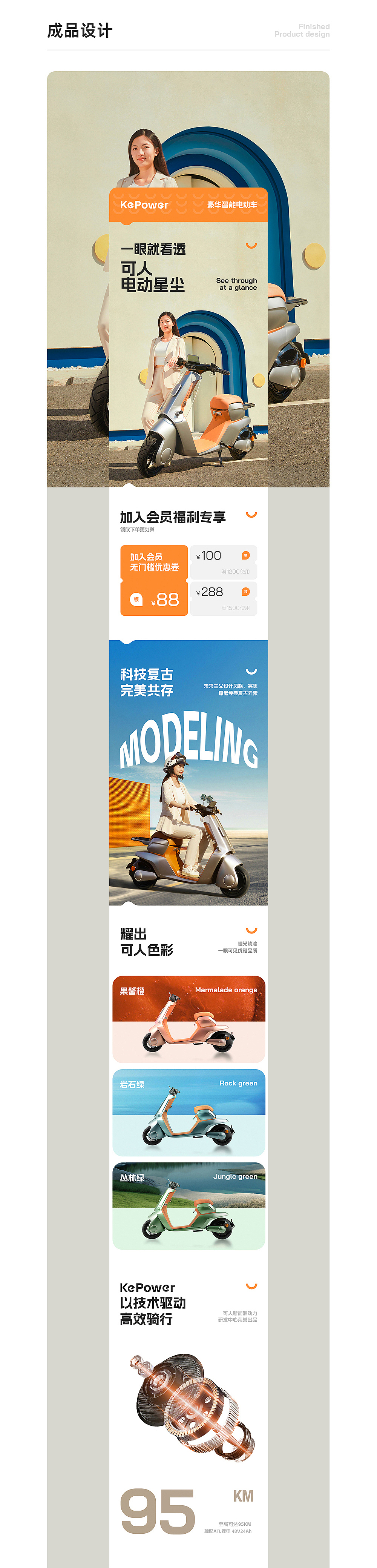 可人电动车全案详情页面设计（图ZMzU0Njk1NDQw） - 电商 - 站酷设计师Qinm_Studio原创素材 - 站酷ZCOOL