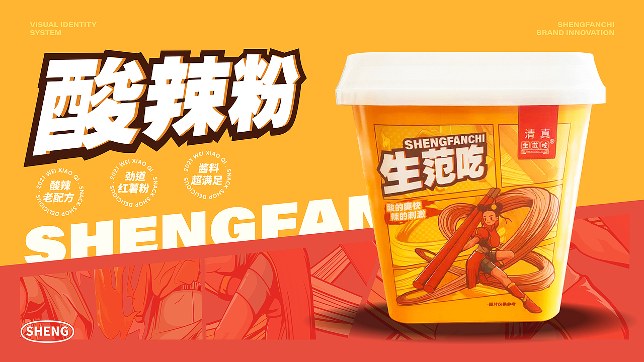 生饭吃-酸辣粉包装（图ZMzAxNDU2NDY4） - 包装 - 站酷设计师呗冷爷原创素材 - 站酷ZCOOL