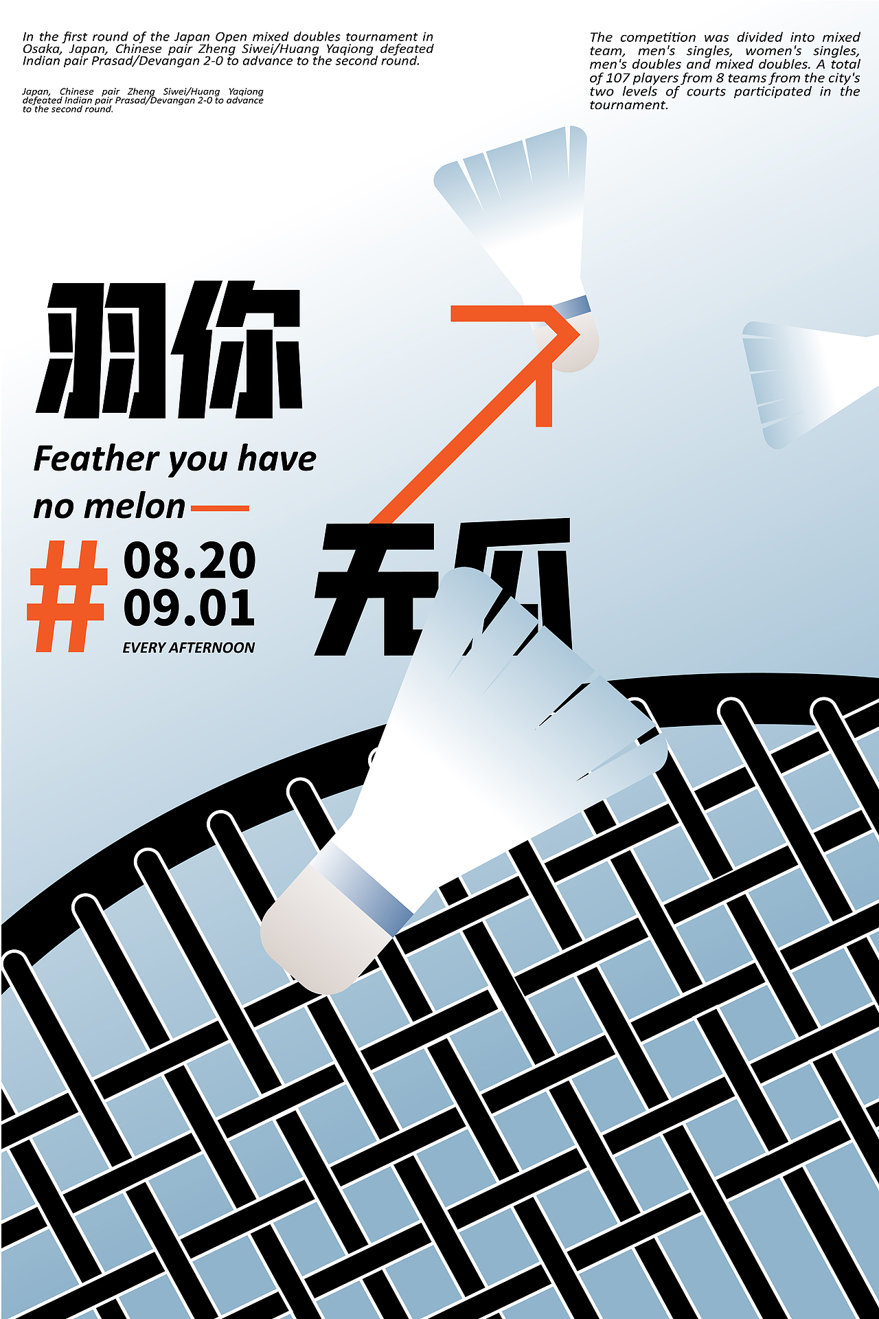 羽毛球（图ZMzE0ODc2NTk2） - 海报 - 站酷设计师进击的品牌设计师原创素材 - 站酷ZCOOL