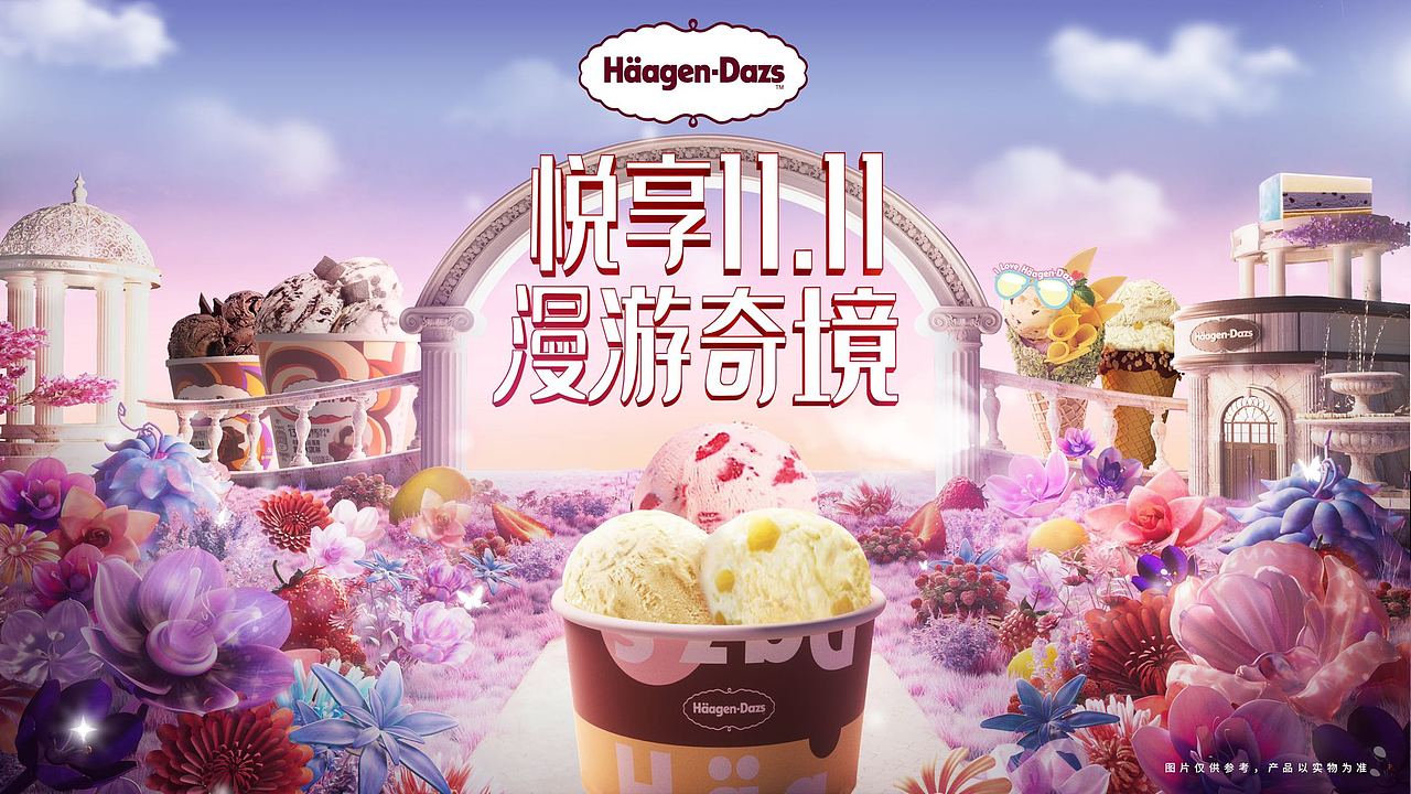 哈根达斯 双十一活动海报kv