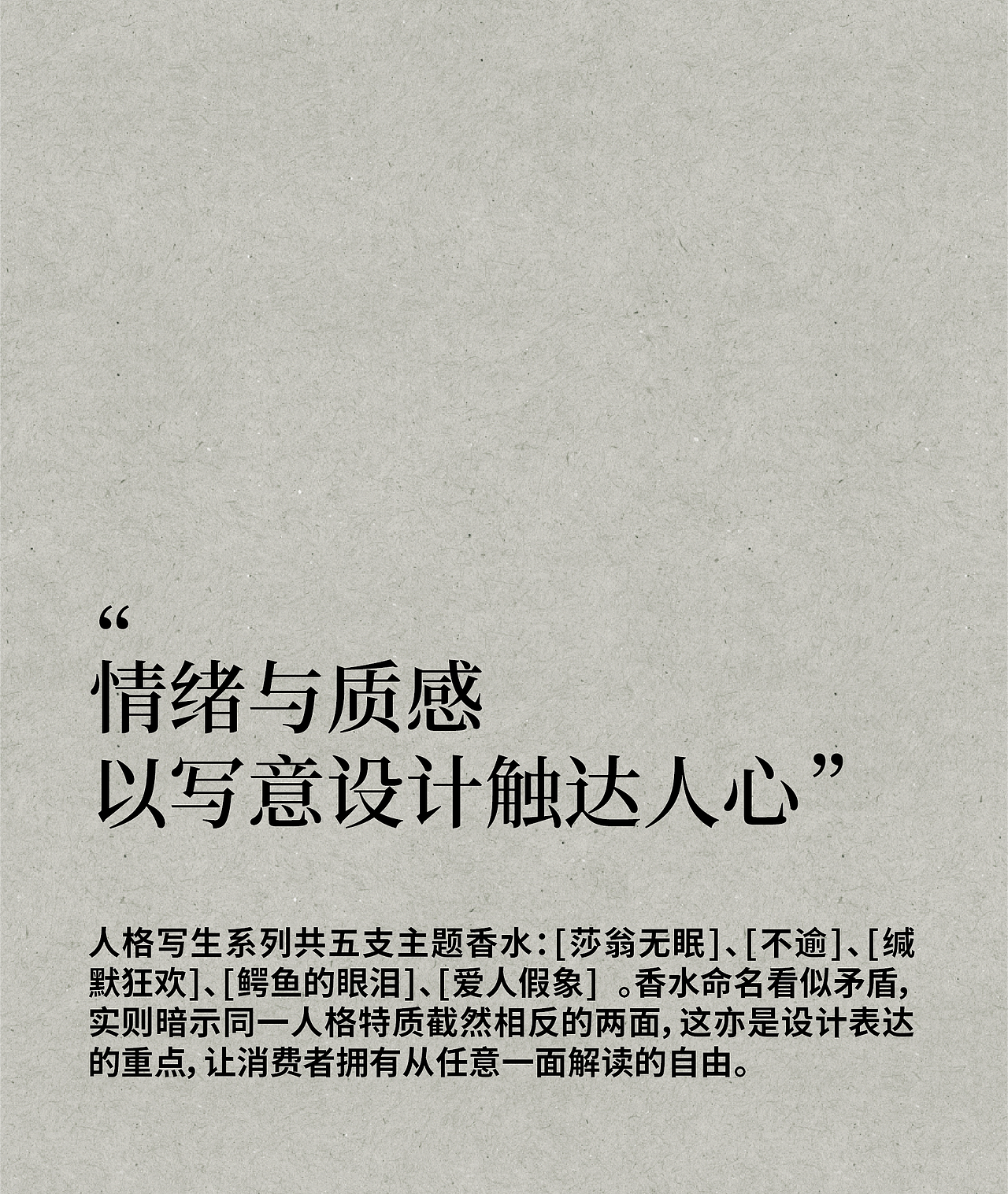 侧写 × 此山｜人格写生系列香水（图ZMzQ2MzMzNTY4） - 品牌 - 站酷设计师此山品牌设计原创素材 - 站酷ZCOOL