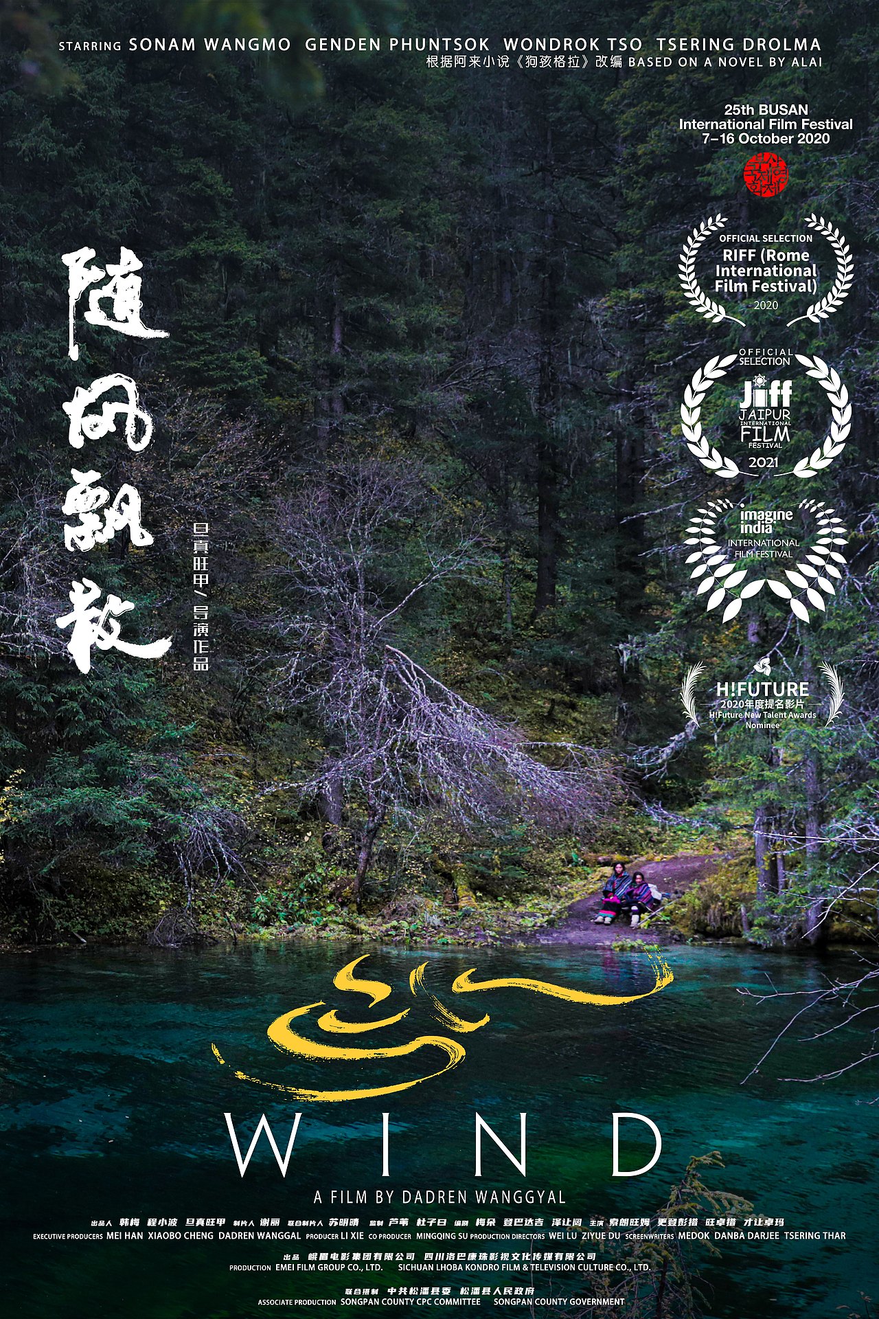 电影《随风飘散》海报