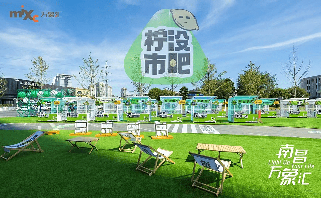 2023柠没事吧-南昌万象汇小象市集