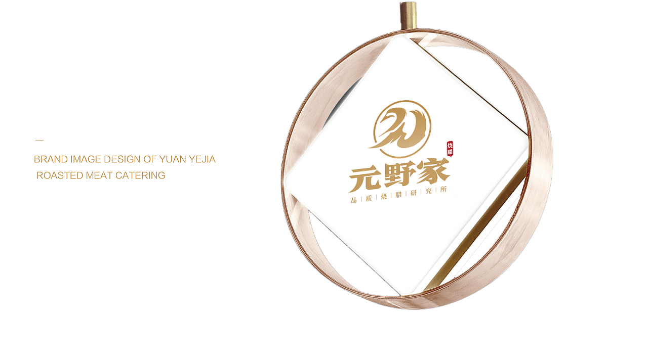 （元野家）首创黑蒜烧鹅 品牌VI设计（图ZMzEwNTA1OTk2） - 品牌 - 站酷设计师集智纵合IGB原创素材 - 站酷ZCOOL