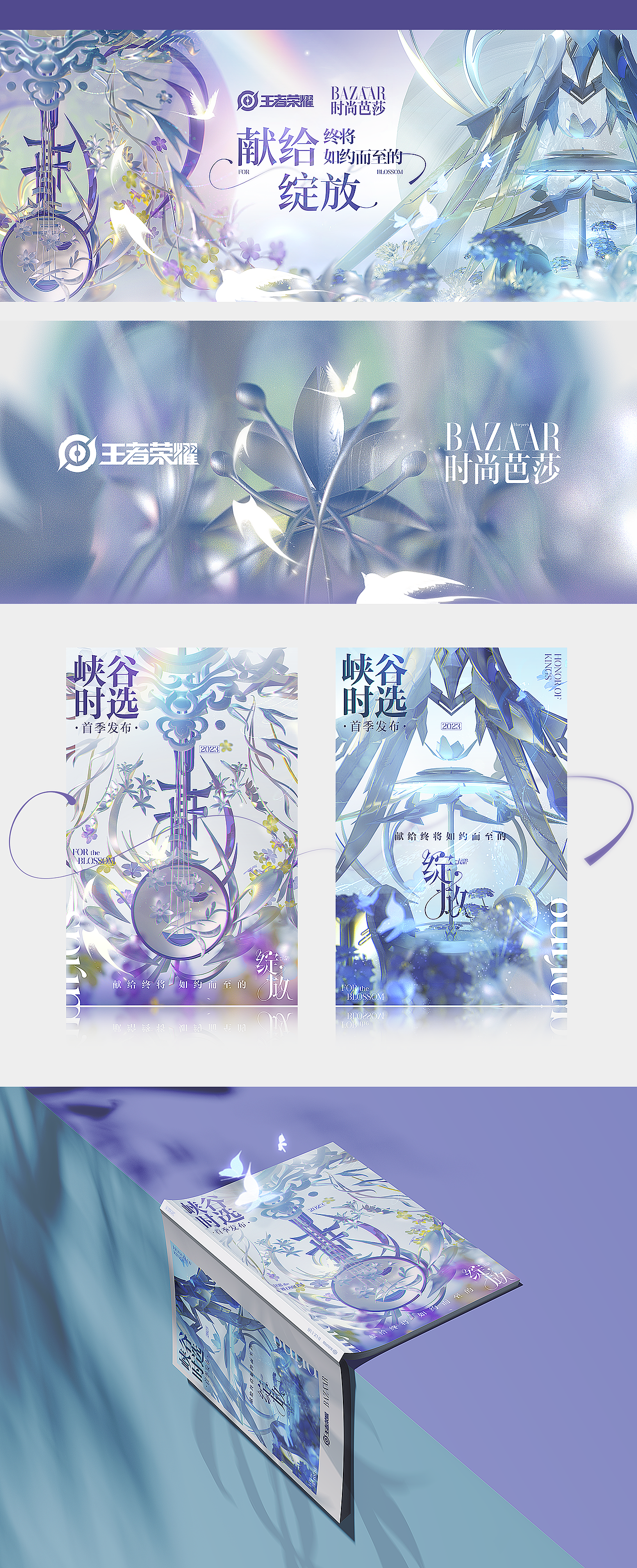 时尚芭莎BAZAAR x 王者荣耀 | 献给终将如约而至的绽放（图ZMzYxMjc0NTI0） - 海报 - 站酷设计师火火楽原创素材 - 站酷ZCOOL