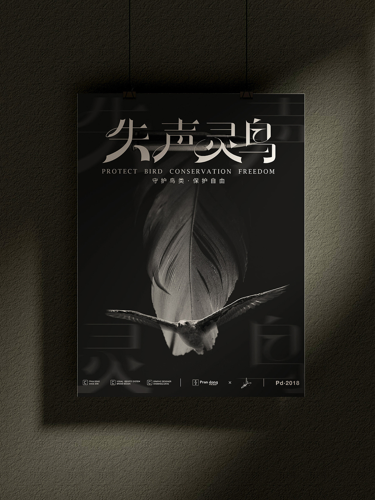 保护动物公益海报