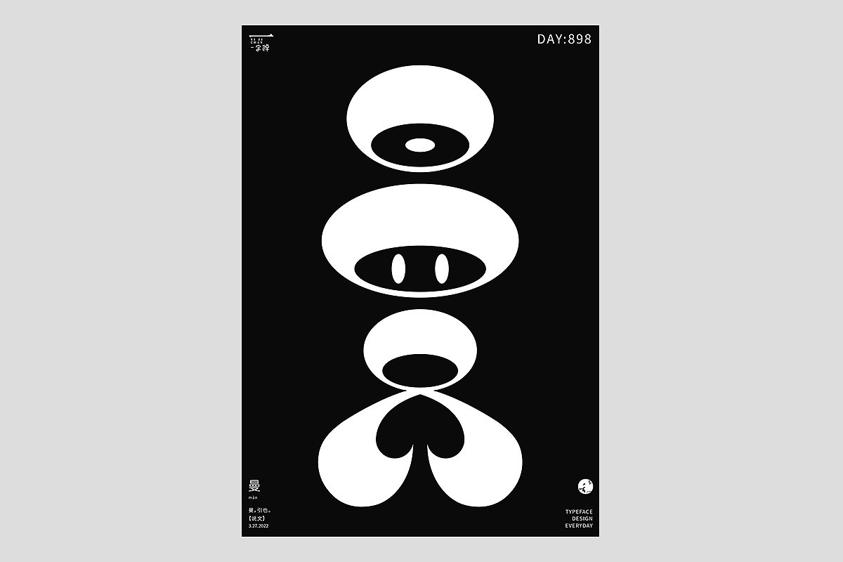FONT 2022 | 年度汉字合集(图ZMzI4MTIxMzU2) - 字体/字形 - 站酷设计师刘小乱Design原创素材 - 站酷ZCOOL