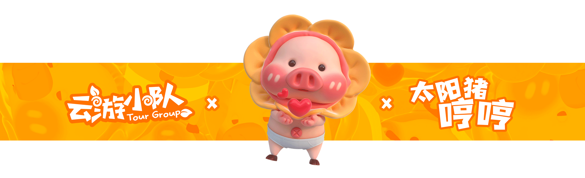 家族IP/《云游小队》上线~