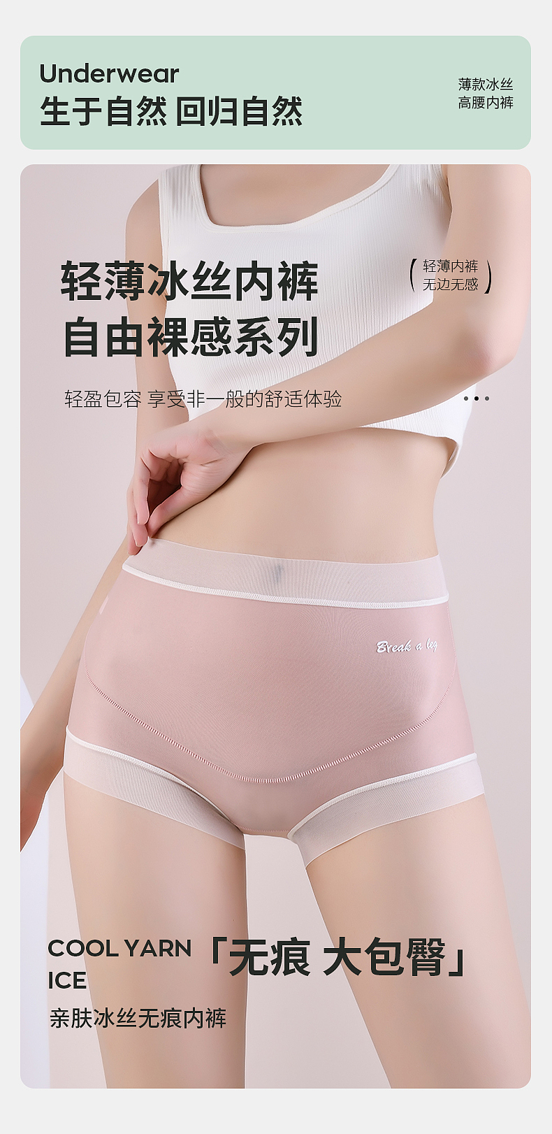 轻薄冰丝无痕裸感内裤