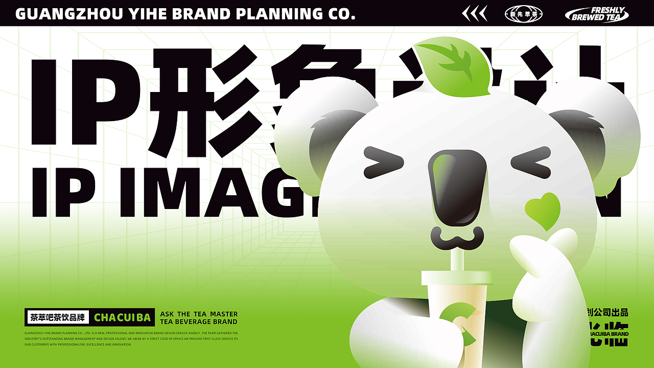 茶饮品牌 | 茶萃吧，现萃不止鲜一点（图ZMzA5MjE5MDMy） - 品牌 - 站酷设计师奕合的设计乐章原创素材 - 站酷ZCOOL