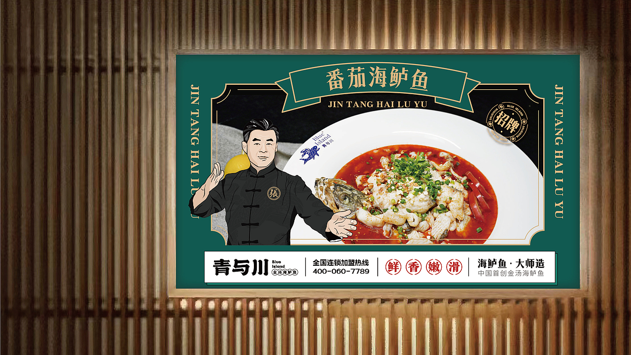 【餐饮品牌设计】水煮鱼VI设计+IP