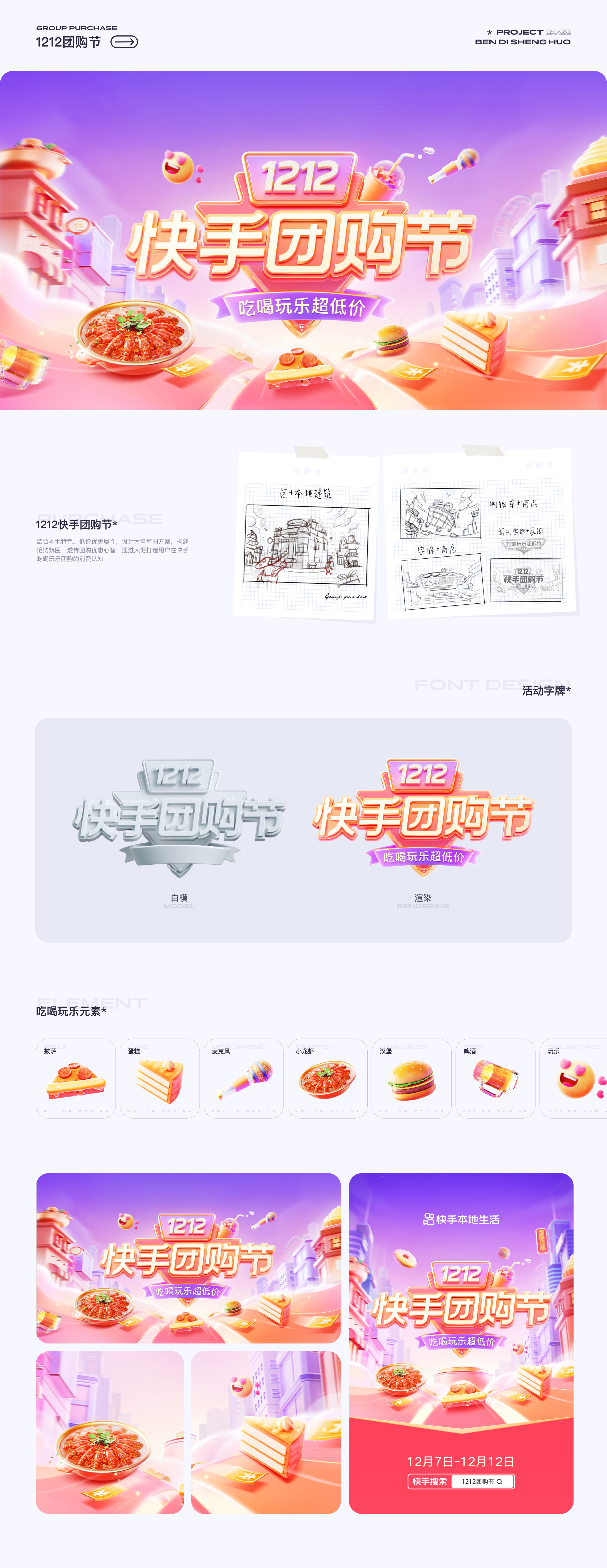 2022设计总结｜快手