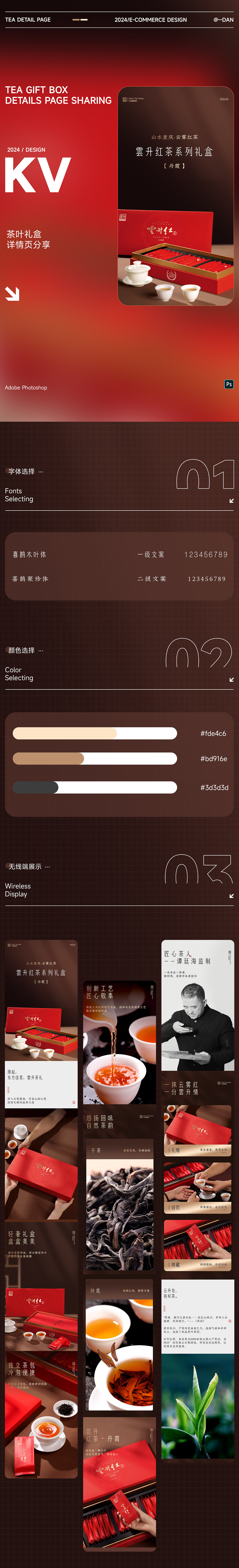 茶叶礼盒电商详情页（图ZMzYyNTg5ODky） - 电商 - 站酷设计师丹丹JIANG原创素材 - 站酷ZCOOL