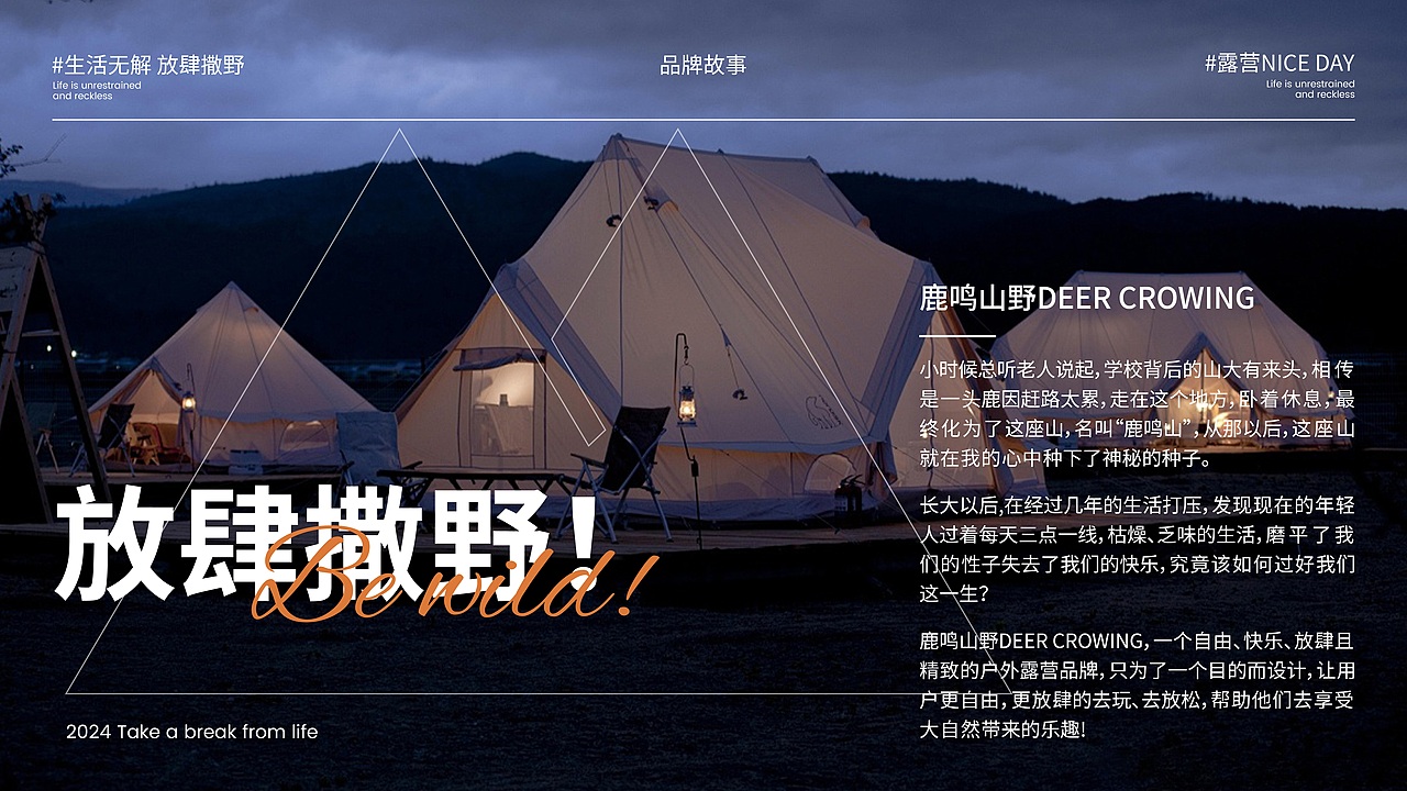 原创设计｜户外露营品牌设计（图ZMzY3Mjk0NTg0） - 品牌 - 站酷设计师Alt键原创素材 - 站酷ZCOOL