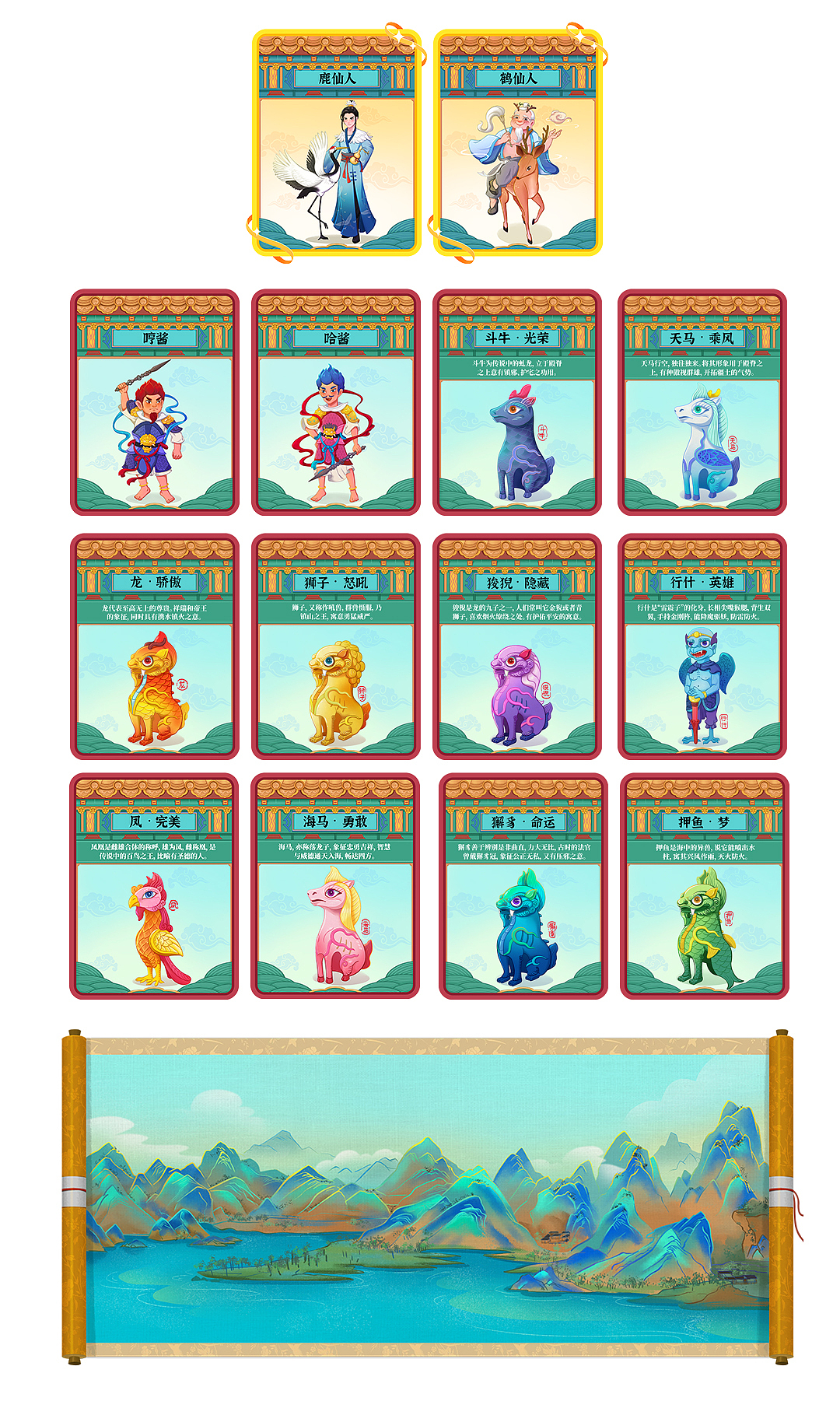 【古都寻宝记】角色设计