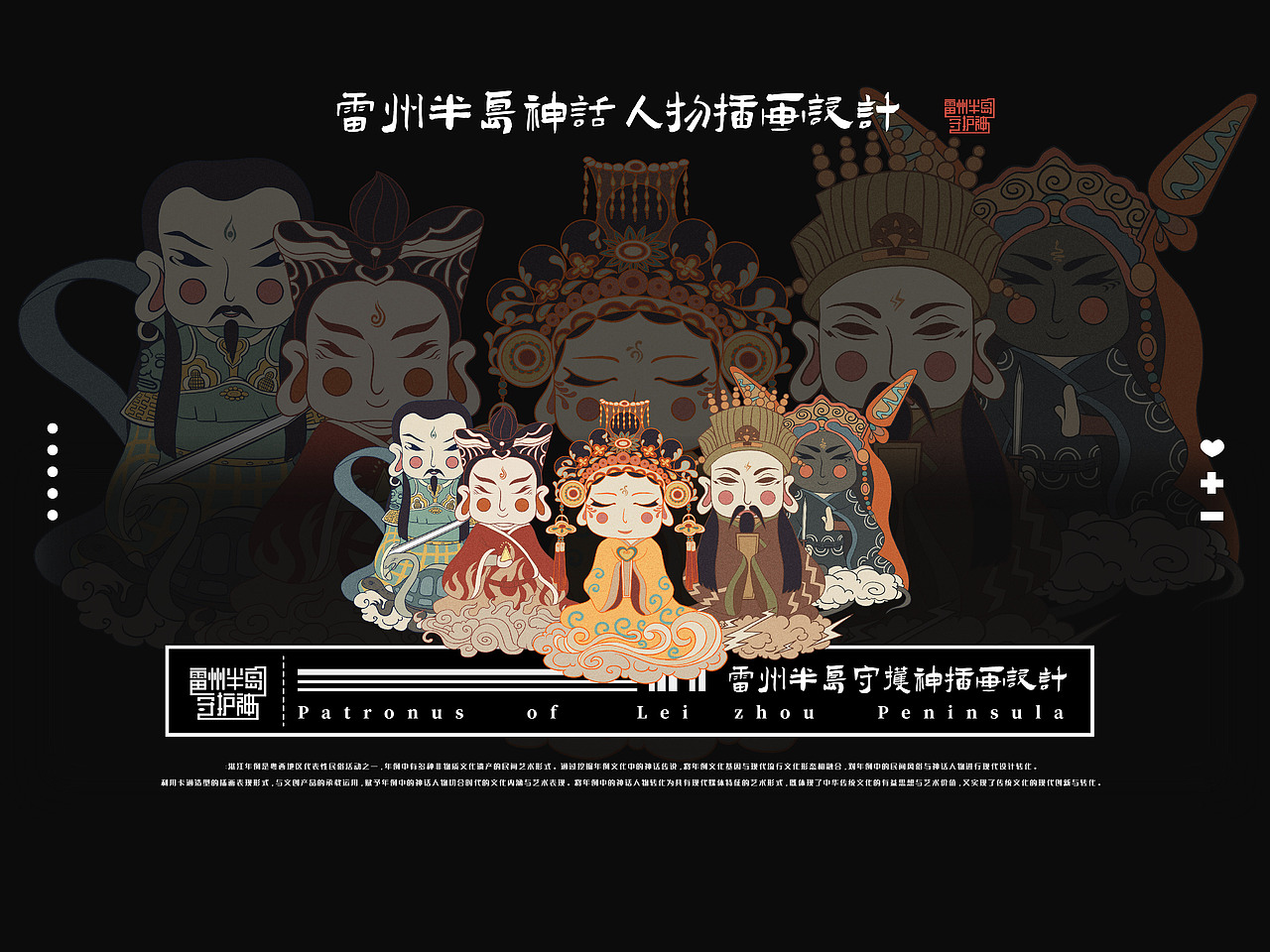 雷州半岛神话人物插画设计（图ZMzQ1NjUyMDQ4） - 品牌 - 站酷设计师荼锦水云身原创素材 - 站酷ZCOOL
