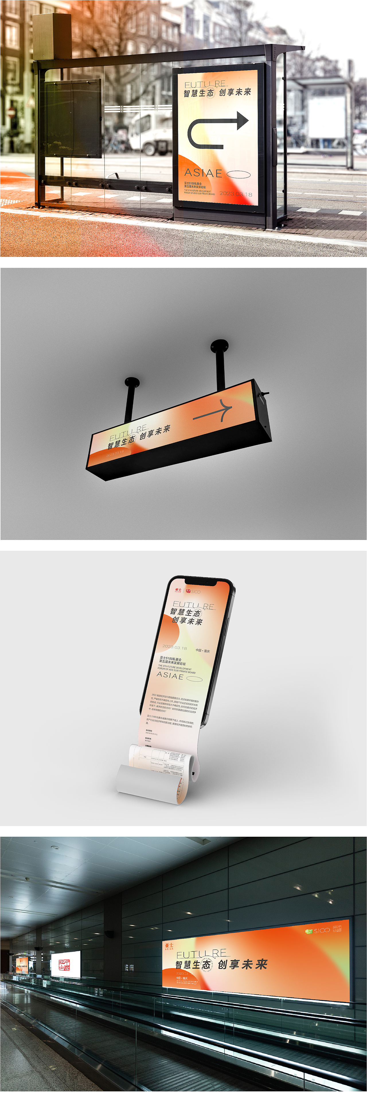 活动物料类主KV设计