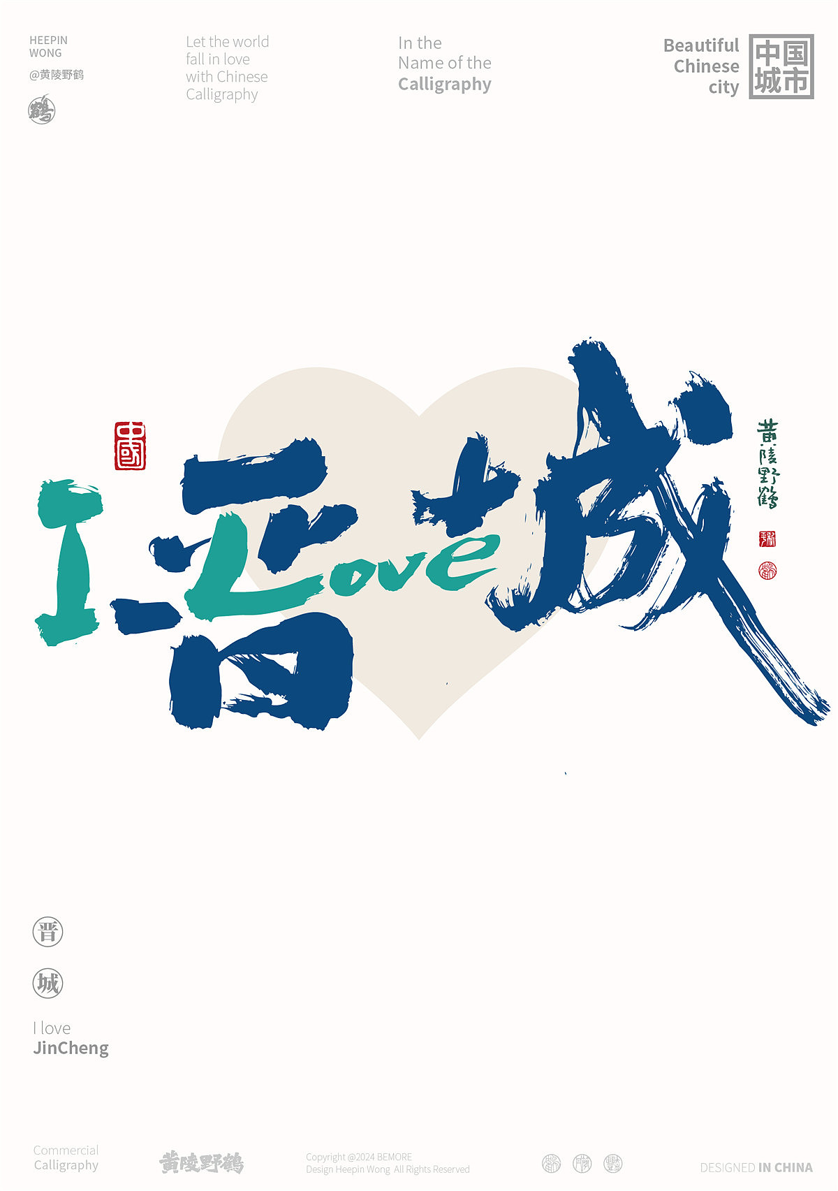 黄陵野鹤《ILOVE 中国城市》合体字之山东山西城市篇（图ZMzY4NTY1MTUy） - 字体/字形 - 站酷设计师黄陵野鹤原创素材 - 站酷ZCOOL