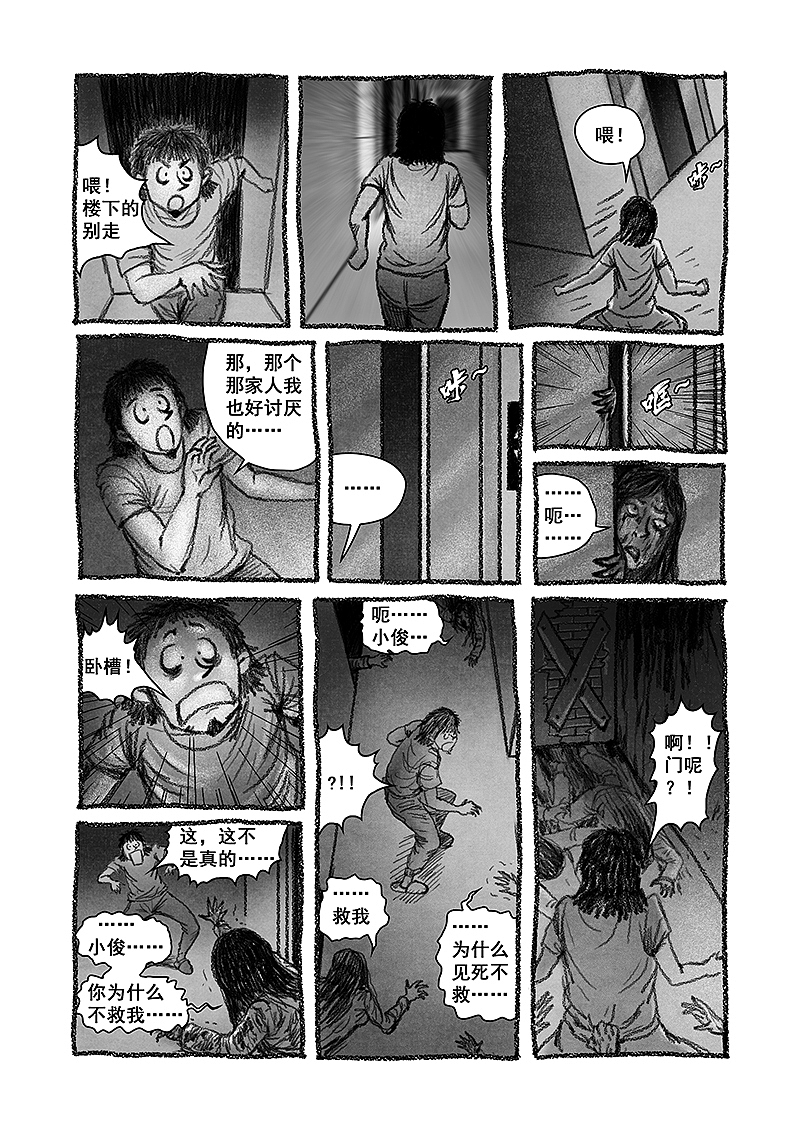 明叔的小世界-恶邻（图ZMzMyMDI1NTUy） - 短篇/格漫 - 站酷设计师野鸟明明邹原创素材 - 站酷ZCOOL